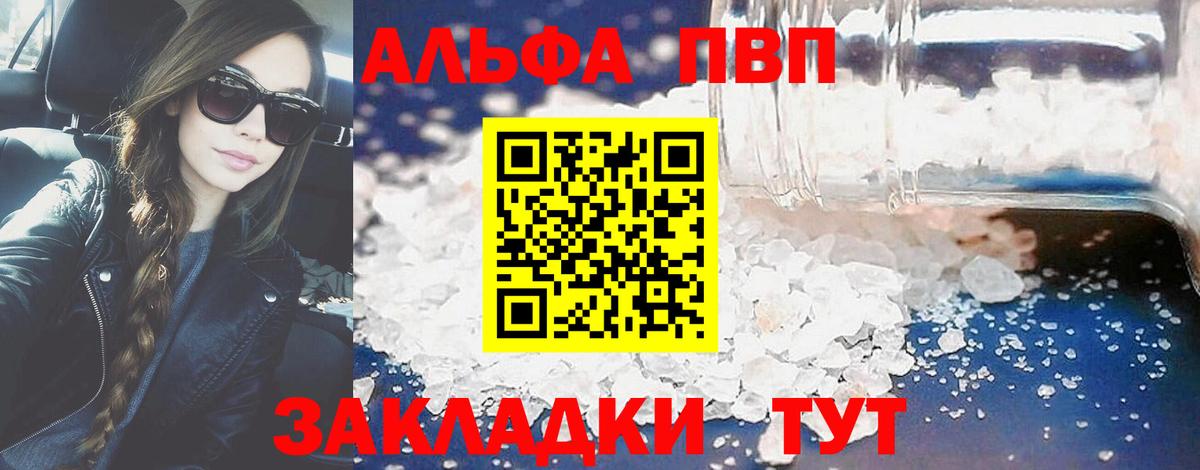 A PVP Соль Белово
