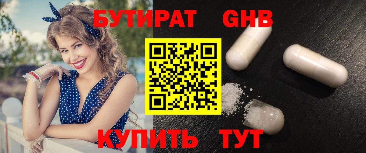 БУТИРАТ BDO  Вход с VPN  Бутират  Белово 