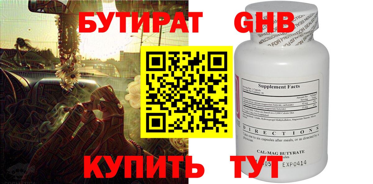 Бутират Butirat Белово