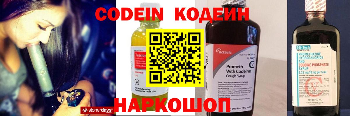 Codein напиток Lean (лин)  Вход с VPN  Белово  Кодеиновый сироп Lean Purple Drank 