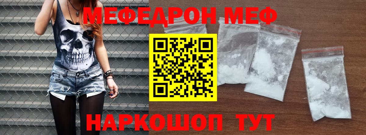 Меф мука Белово