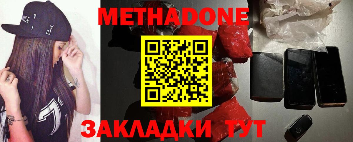 Белово  Метадон VHQ  МЕТАДОН белоснежный  Вход с VPN 